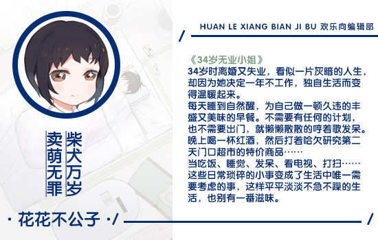 【欢乐向编辑部】我们真的是个搞漫画的公司！