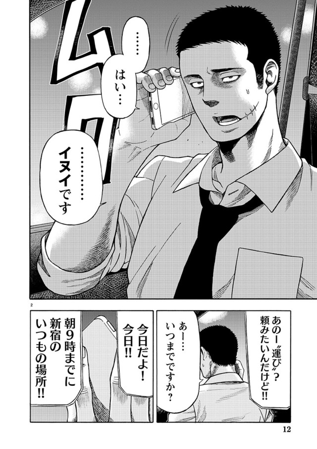 护送AV女优到拍摄现场，漫画《搬运之犬》连载开始