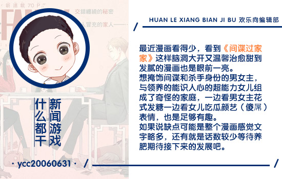 【欢乐向编辑部】我们真的是个搞漫画的公司！