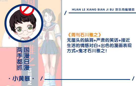 【欢乐向编辑部】我们真的是个搞漫画的公司！
