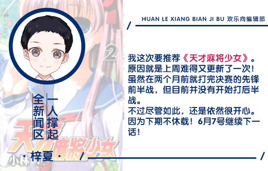 【欢乐向编辑部】我们真的是个搞漫画的公司！