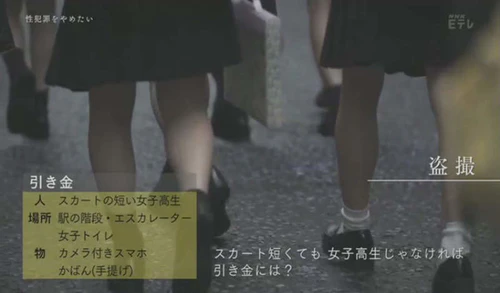 NHK制作播出性犯罪纪录片，痴汉偷拍强奸魔说出心里话
