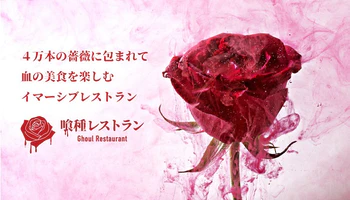 纪念真人版《东京喰种》上映 日本银座开设“喰种餐厅”