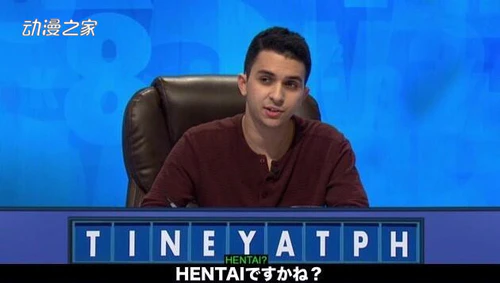 英国知名猜谜节目中答题者拼出“HENTAI”单词引关注