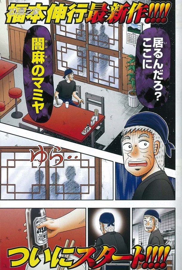 赤木死后20年的新麻将传说！福本伸行新连载《暗麻的玛米亚》