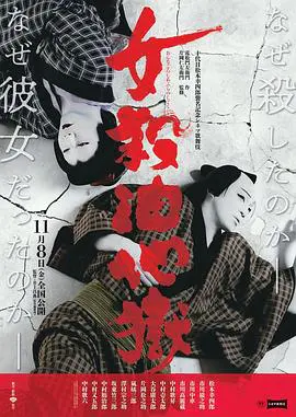 シネマ歌舞伎 女殺油地獄 (2019)