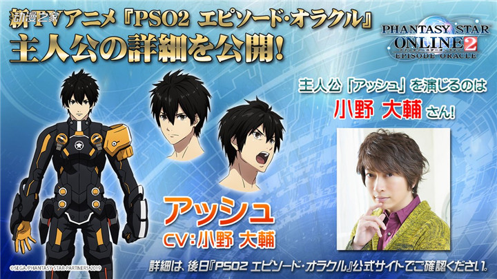 动画《梦幻之星Online2》10月开播！全部共25话