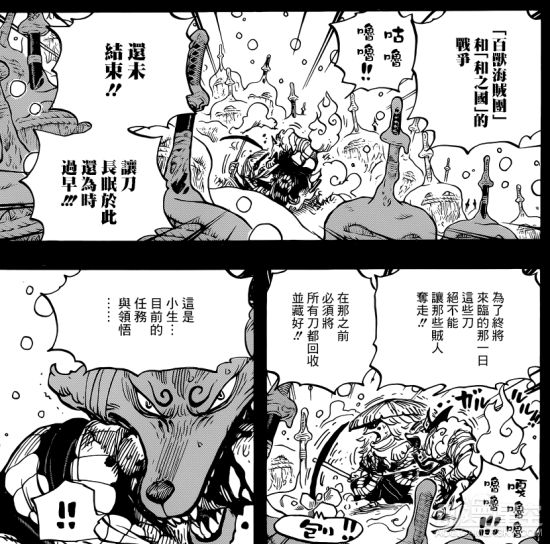 《海贼王》953话：美女赠名刀 秋水要归还