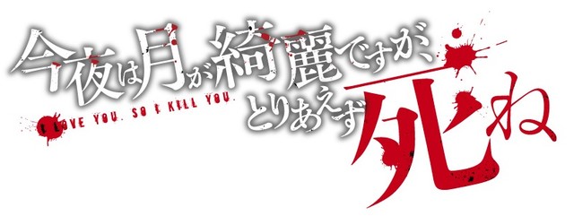 《今夜月美愿君亡-last-》终章1卷今日发售