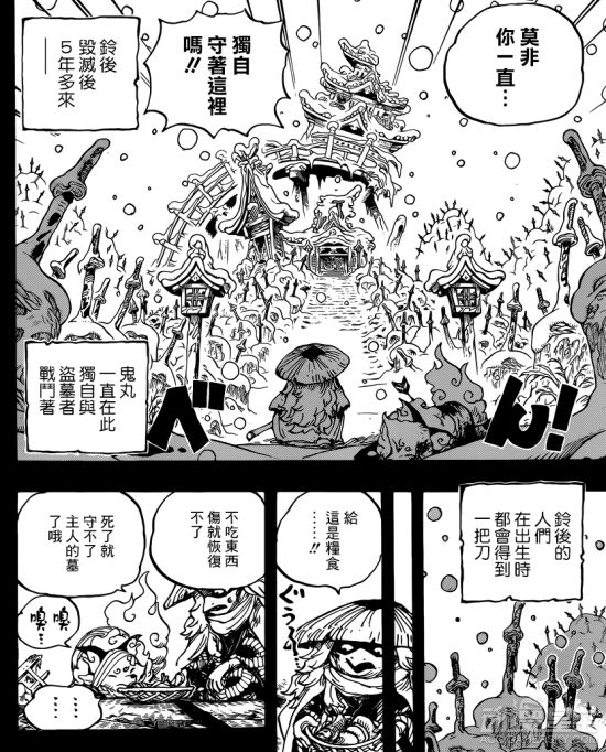 《海贼王》953话：美女赠名刀 秋水要归还