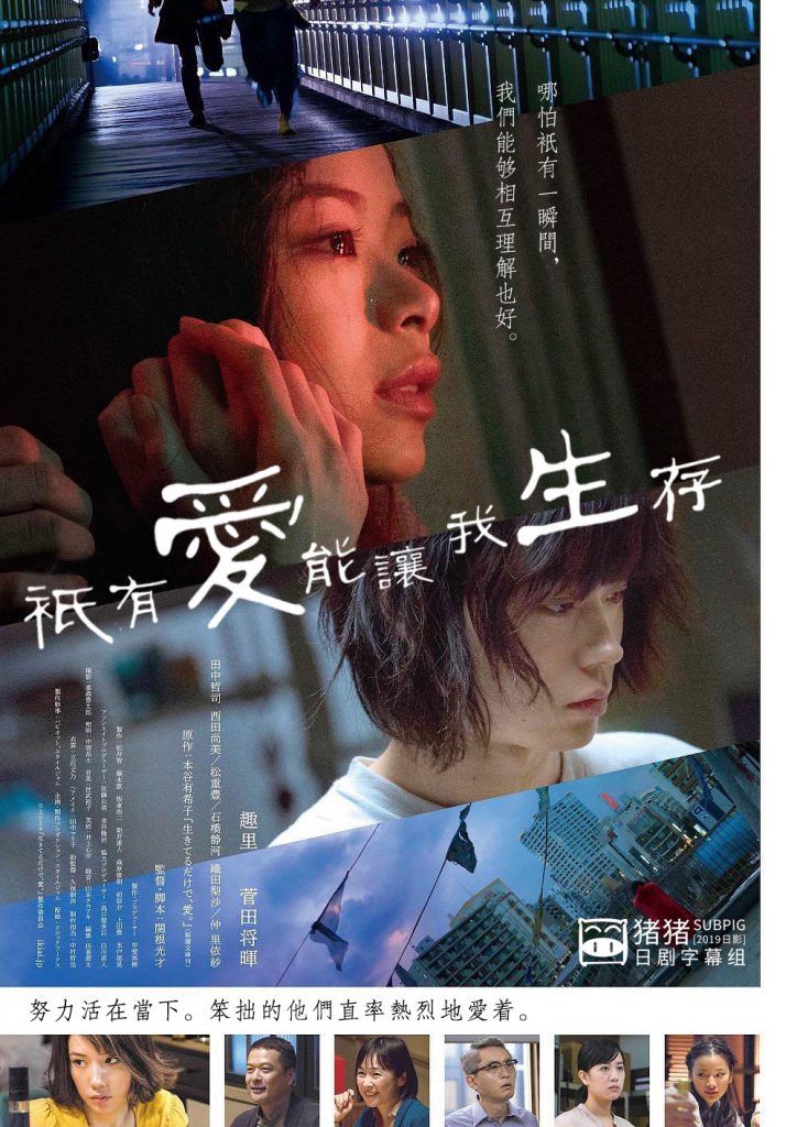 [2018日影][只有爱能让我生存][720p][SUBPIG]