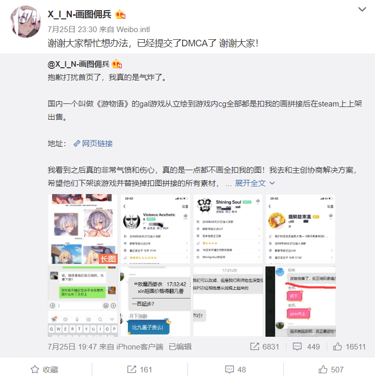 国产GalGame盗图事件最新进展 侵权造Steam下架