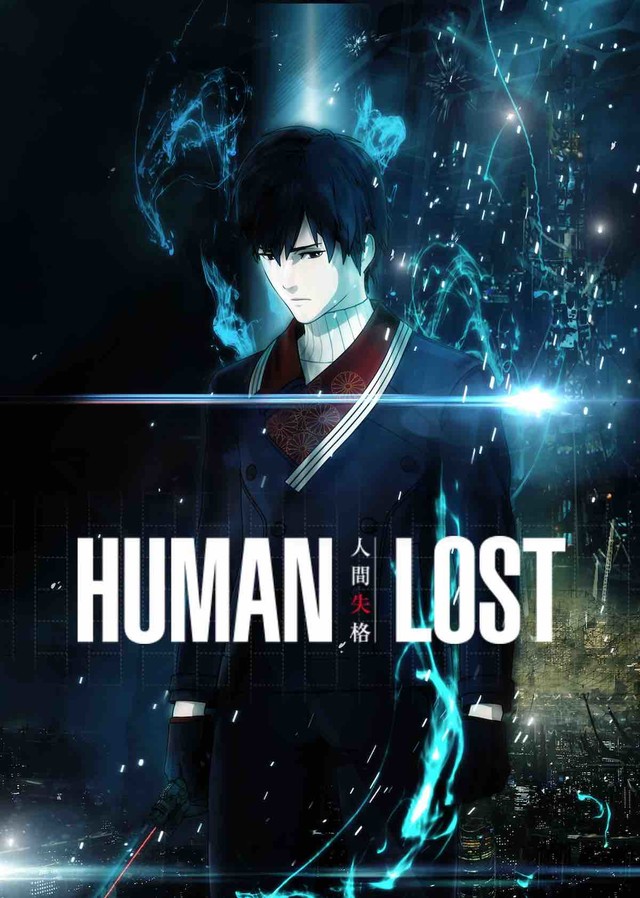 《HUMAN LOST 人间失格》海外版视觉图公开 北美10月上映