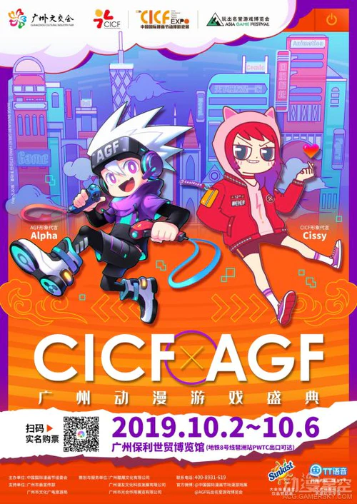 CICF×AGF 2019预售票开售 专属福利情报大放送！