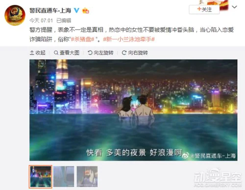 上海警方官微用《名侦探柯南》电影画面提醒恋爱骗局 新一严重躺枪