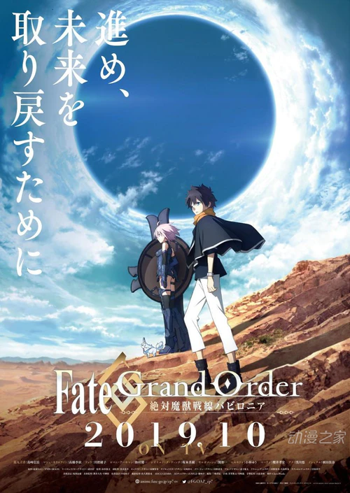 《Fate/Grand Order 绝对魔兽战线 巴比伦尼亚》PV主视觉图公开 2019年十月播出！