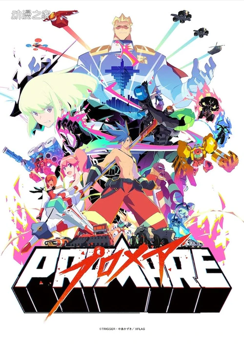 剧场版动画《PROMARE》宣布光盘将于2月发售！