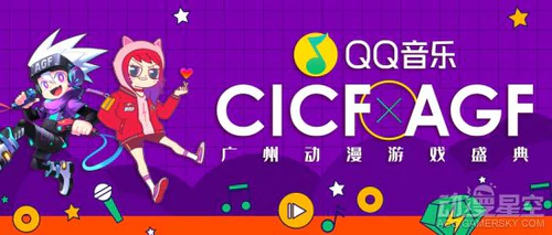QQ音乐独家冠名2019年CICFxAGF国庆相约 超豪华总宣情报