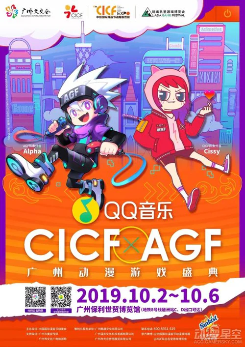 QQ音乐独家总冠名 CICF×AGF漫次元燃歌赛等系列活动正式开启！