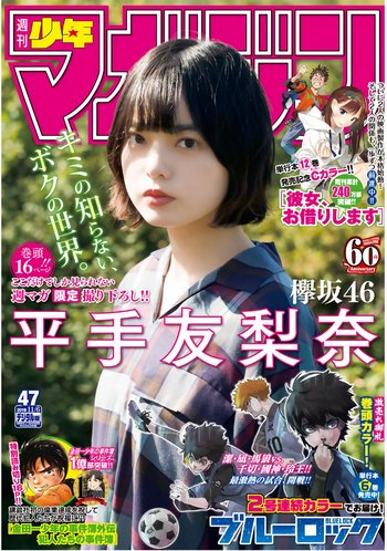 周刊少年Magazine 2019年47号