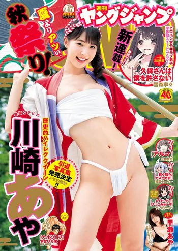 Young Jump 2019年47号