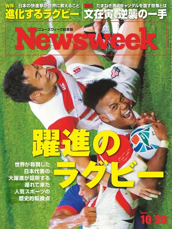 Newsweek日本版 2019年10月29日号