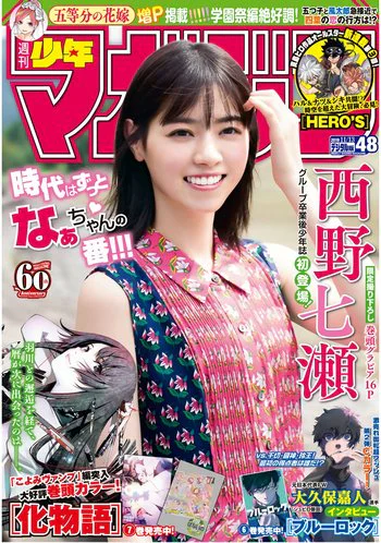 周刊少年Magazine 2019年48号