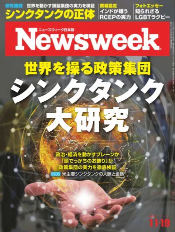 Newsweek日本版 2019年11月19日号