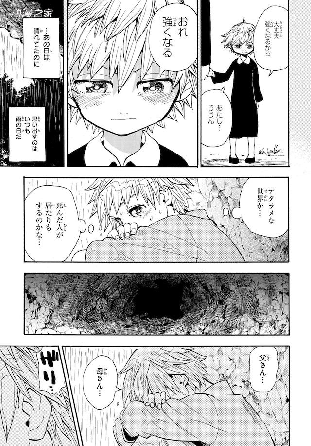水上悟志新作《尽头的Solte》开始连载