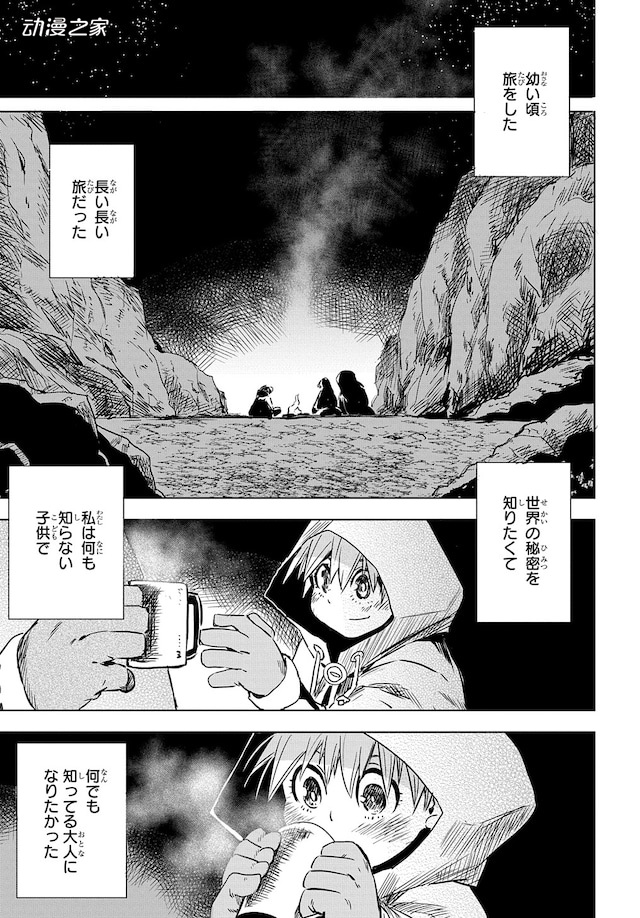水上悟志新作《尽头的Solte》开始连载