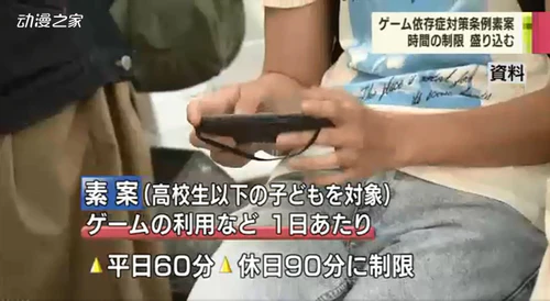 日本高中生联名抗议香川县限制未成年人游戏时间的条例