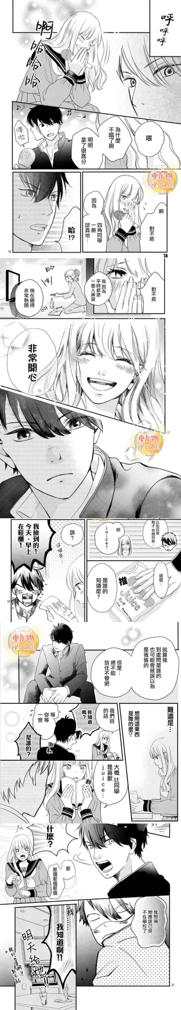 纯情美少女X不良帅少年，不熟也要谈恋爱