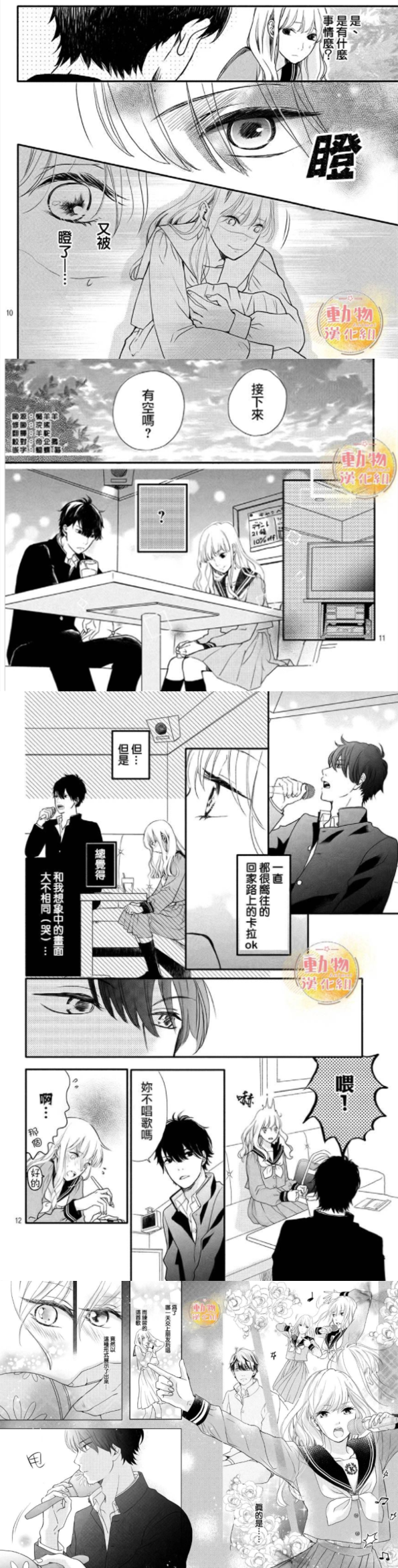 纯情美少女X不良帅少年，不熟也要谈恋爱