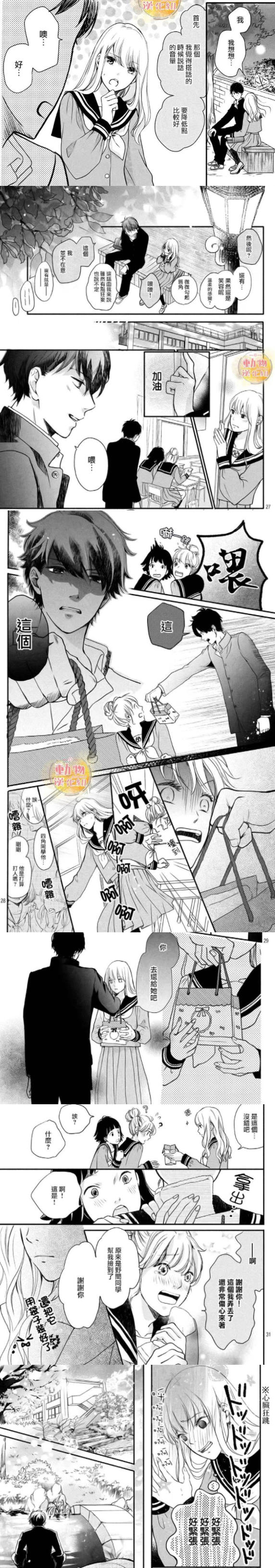 纯情美少女X不良帅少年，不熟也要谈恋爱