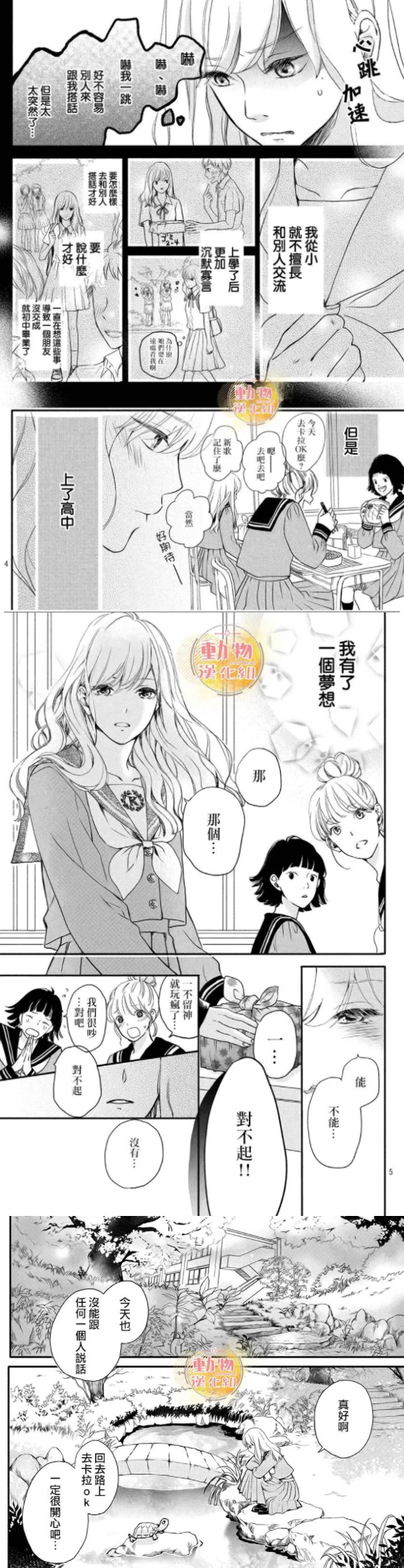 纯情美少女X不良帅少年，不熟也要谈恋爱