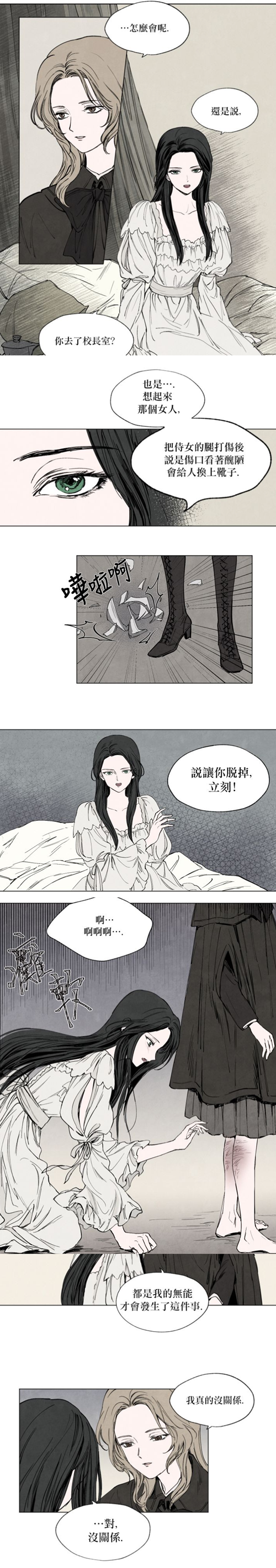 美强惨大小姐和口嫌体正小女仆的战地爱情
