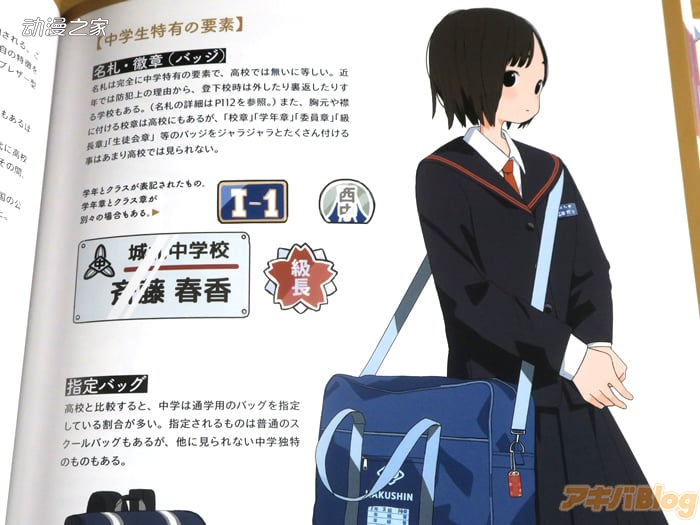 一书了解JC、JK校服！《女子中高生的制服攻略本》发售