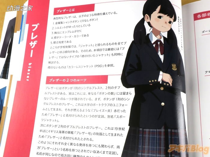 一书了解JC、JK校服！《女子中高生的制服攻略本》发售