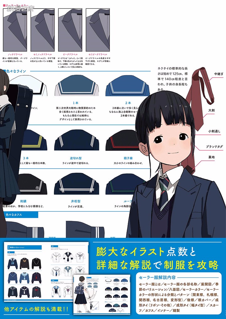 一书了解JC、JK校服！《女子中高生的制服攻略本》发售