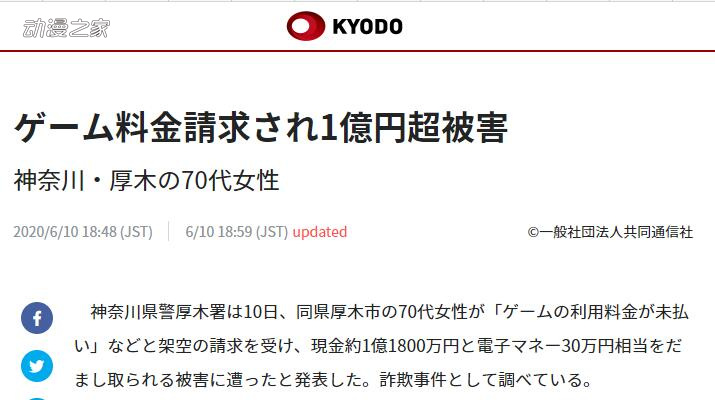 收到游戏欠费邮件 日本一女性被骗1亿多日元