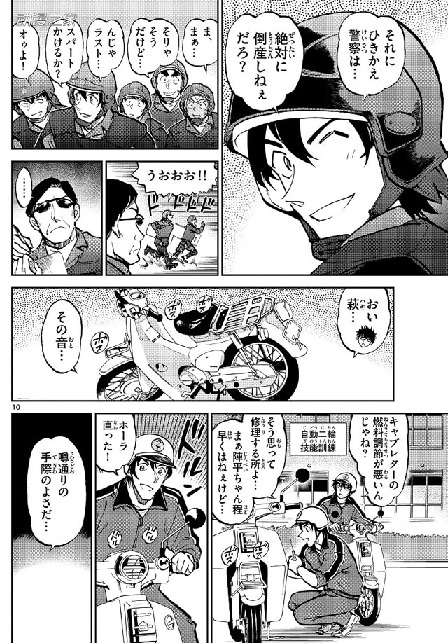 漫画《名侦探柯南 警察学校篇》新章PV公开