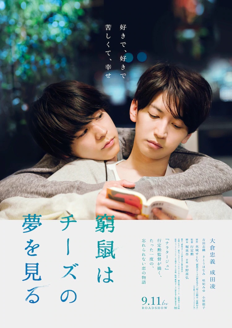 《穷途鼠的奶酪梦》电影原作者绘制海报解禁