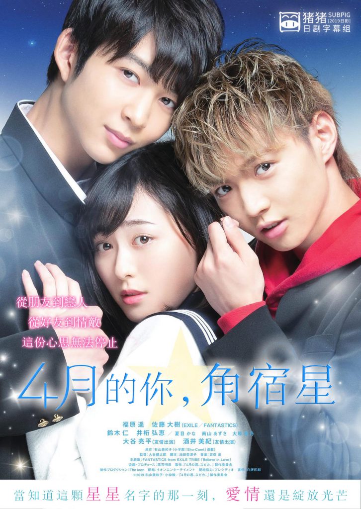 [2019日影][四月的你，角宿星][720p][SUBPIG]