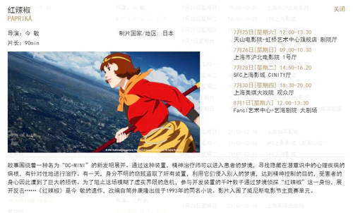 PROMARE与今敏大师作品 第23届上海国际电影节日本动画电影片单