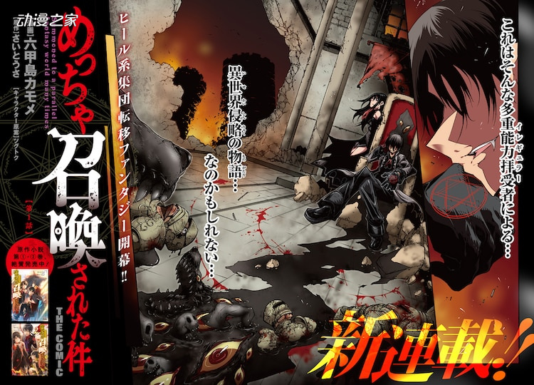 反复异世界传送挂！《经常被召唤这件事》漫画化
