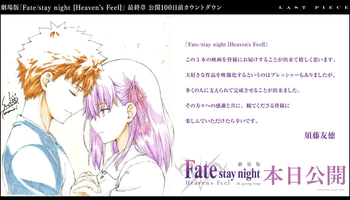 《Fate[HF]》最终章上映 特别号小报8月28日发售