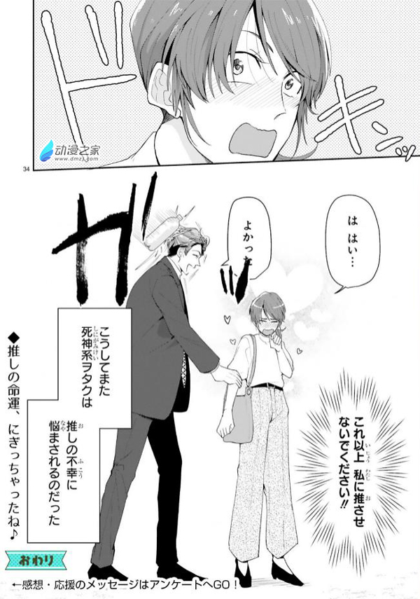 死神体质 粉谁谁死