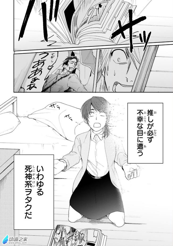 死神体质 粉谁谁死