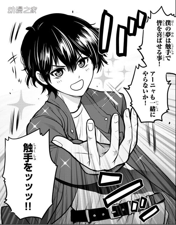 触手×美少女！漫画《触手魔法师的发迹旅途》单行本发售