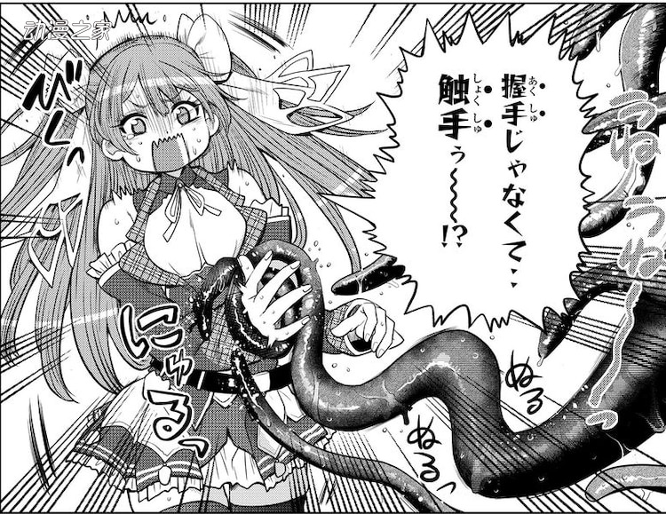 触手×美少女！漫画《触手魔法师的发迹旅途》单行本发售
